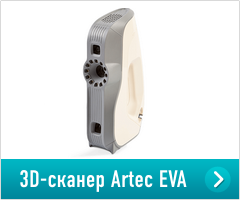 3D-сканер Artec EVA