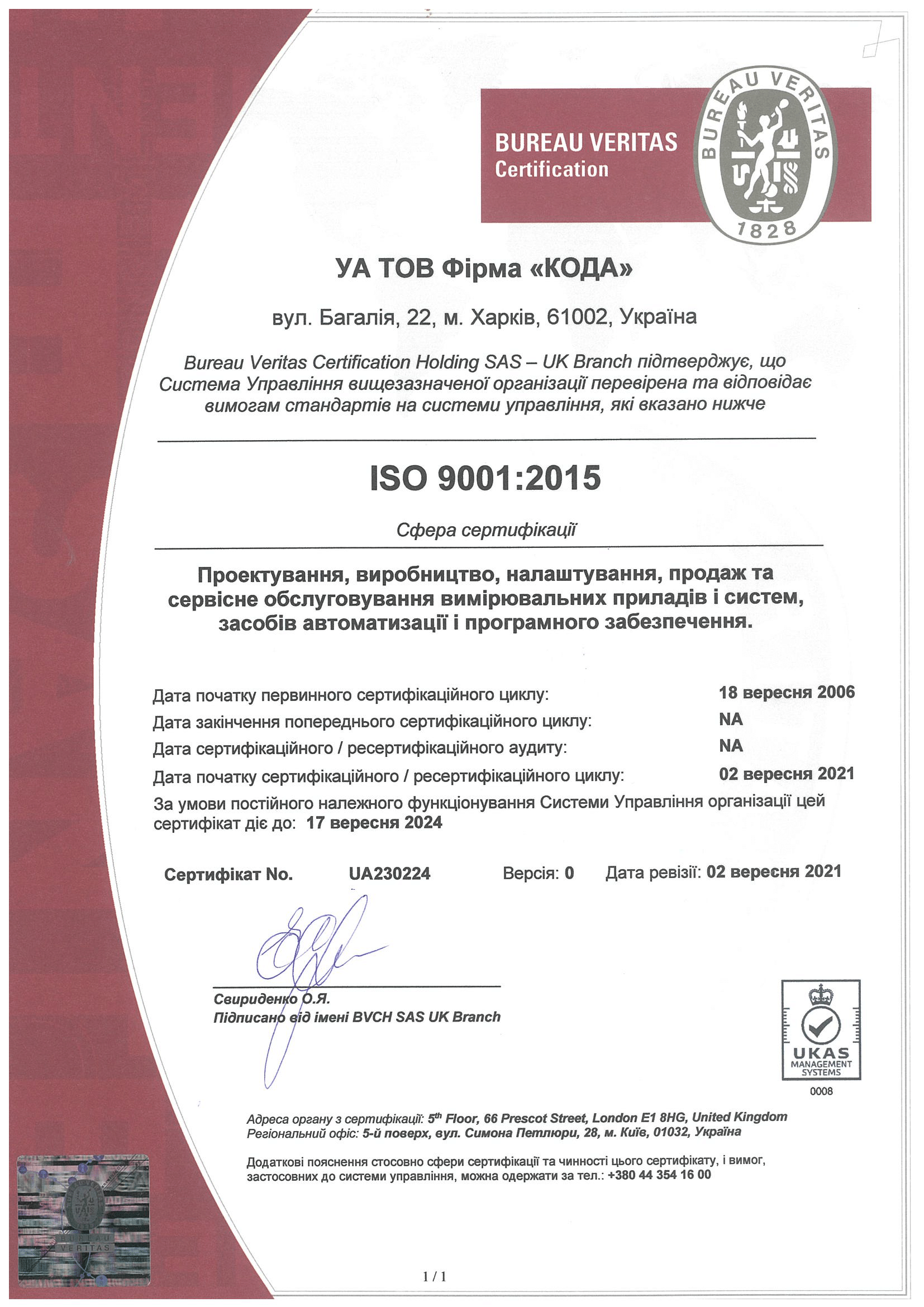 Сертификат <nobr>ISO 9001:2008</nobr>
