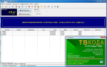 TVKODA software for wagon scales